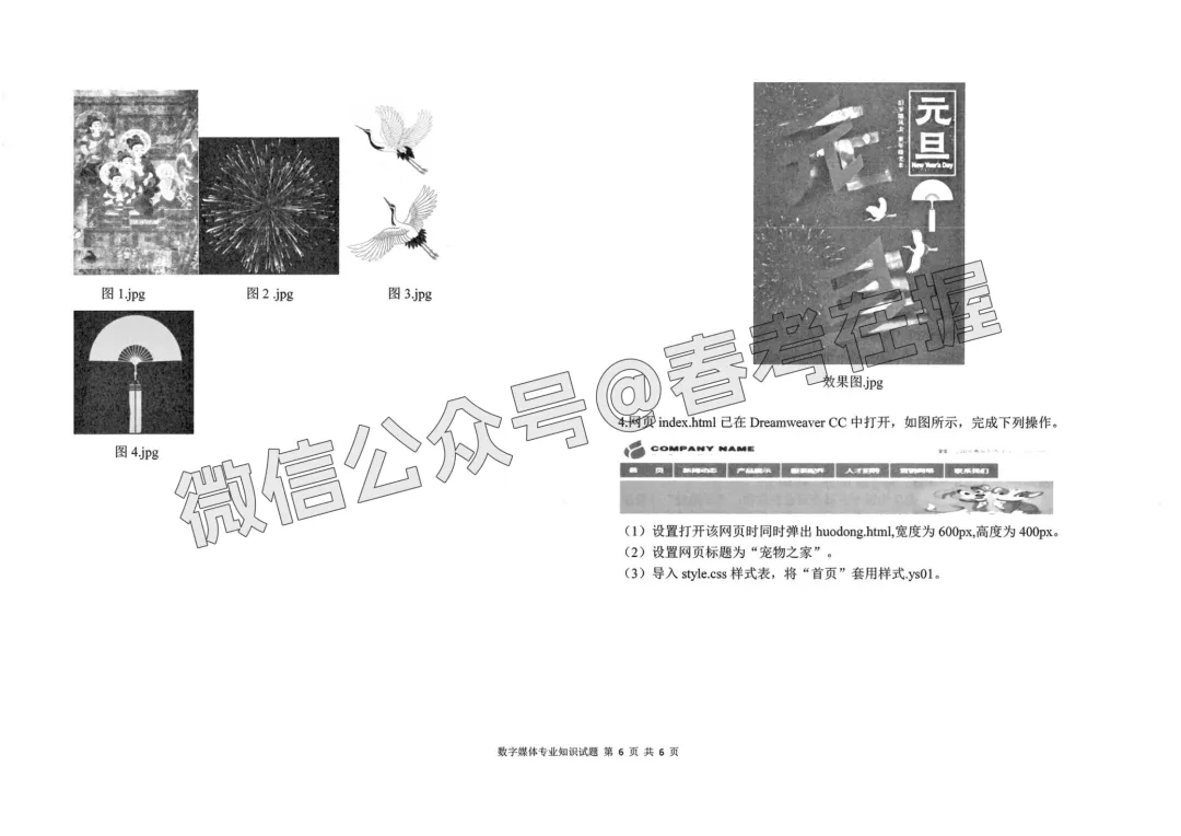 2026年春考临沂市模拟考试数字媒体专业理论知识试题 第7张