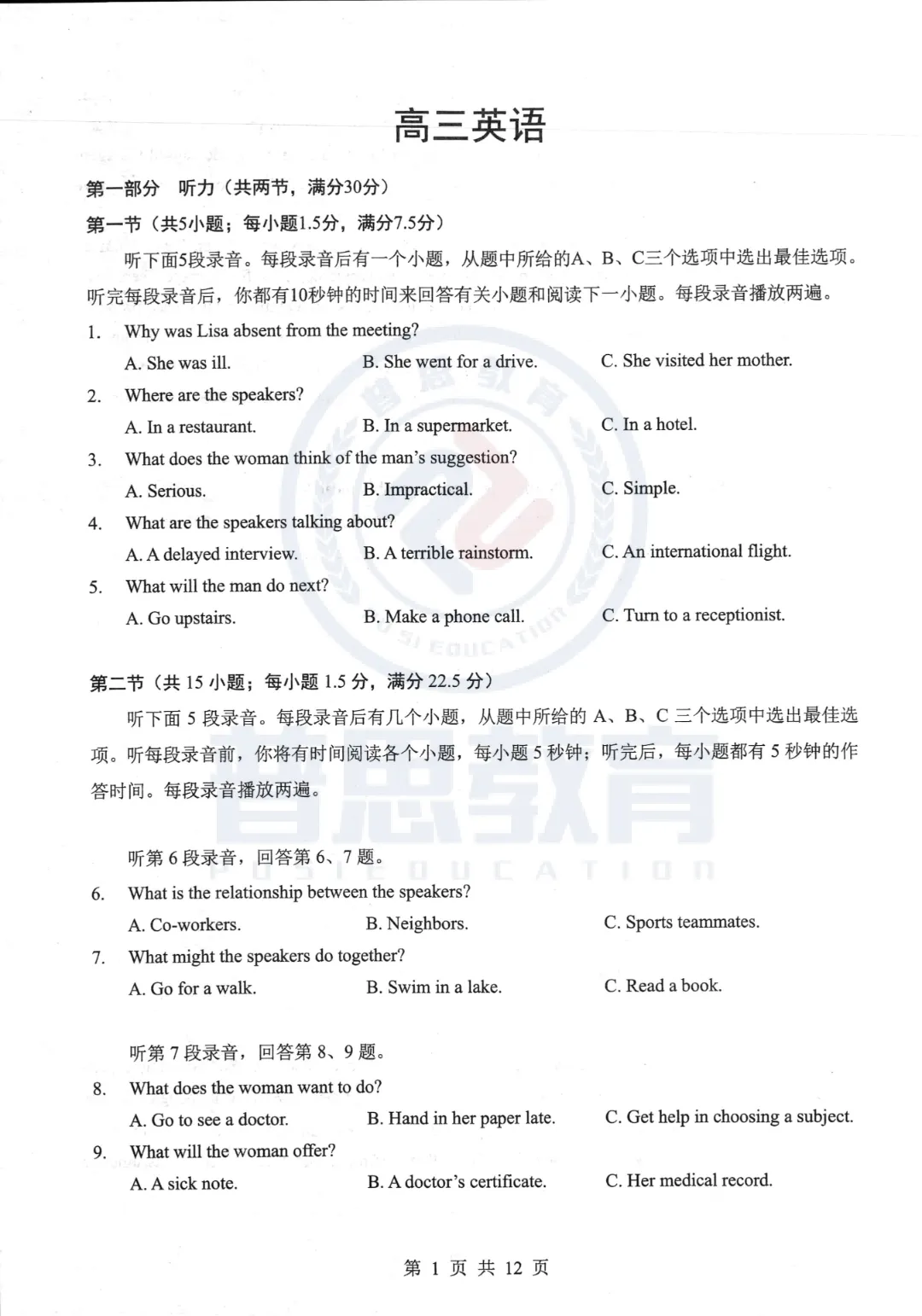 全科试卷汇总!2026届湖北新八校4月检测试卷答案已整理! 第19张