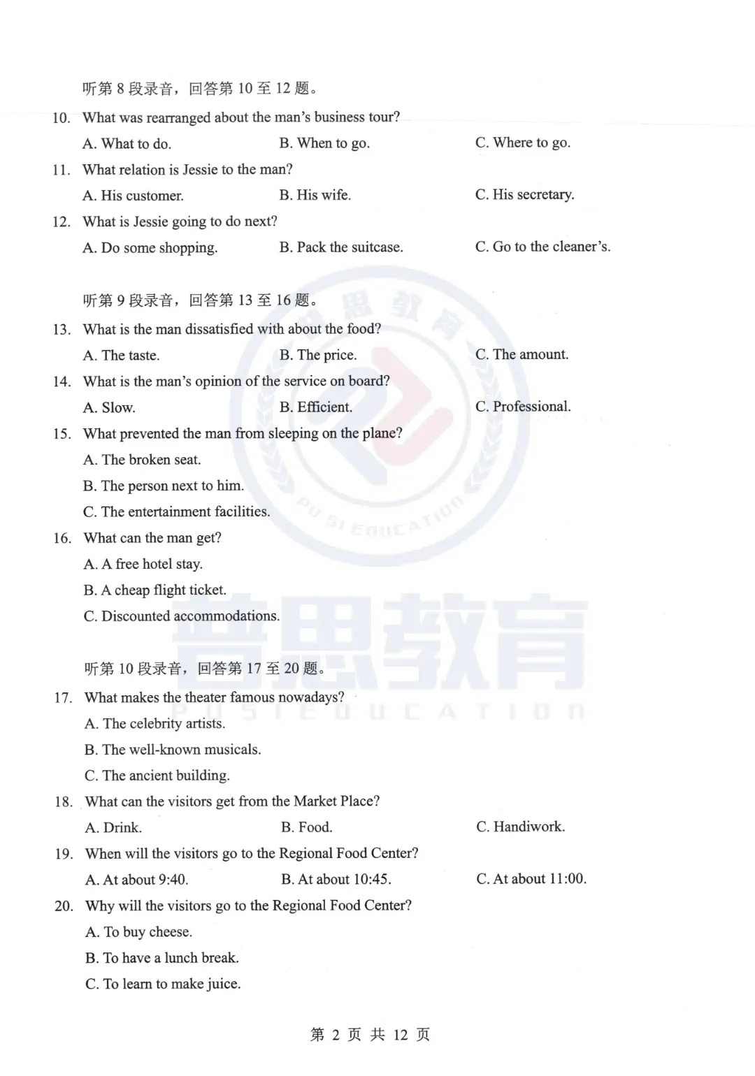 全科试卷汇总!2026届湖北新八校4月检测试卷答案已整理! 第20张