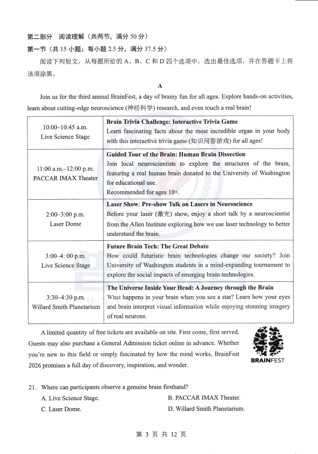 全科试卷汇总!2026届湖北新八校4月检测试卷答案已整理! 第21张