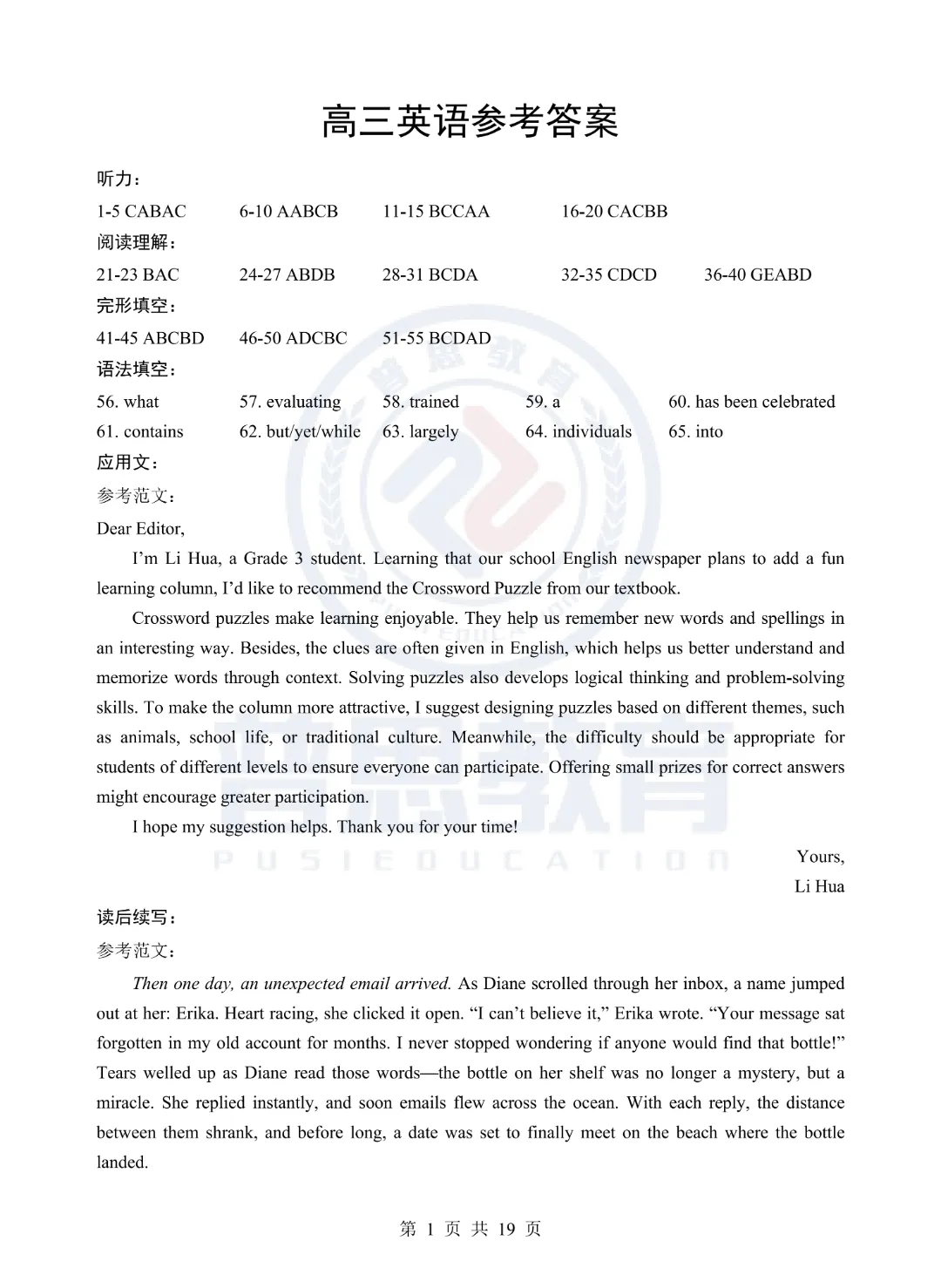 全科试卷汇总!2026届湖北新八校4月检测试卷答案已整理! 第22张