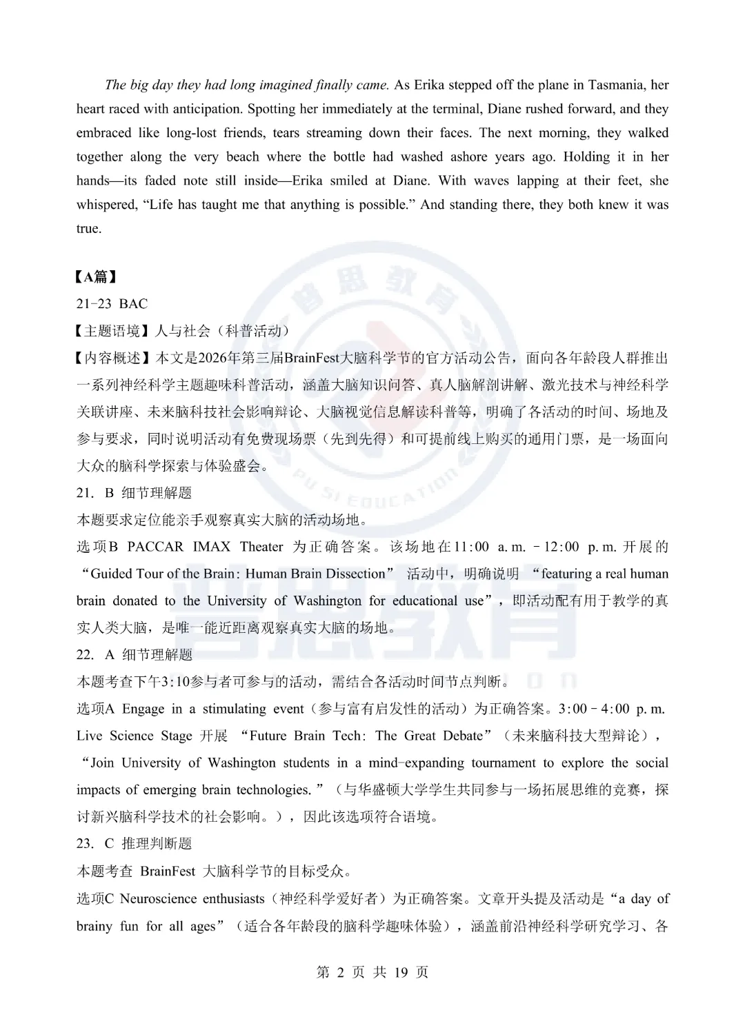 全科试卷汇总!2026届湖北新八校4月检测试卷答案已整理! 第23张