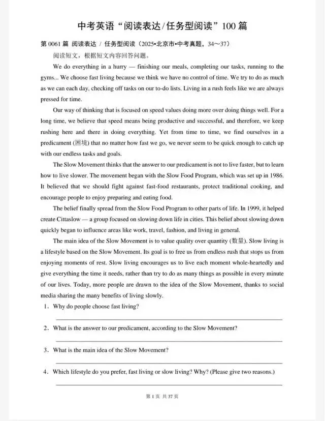 中考英语:任务型阅读/阅读表达(61-80篇) 第4张