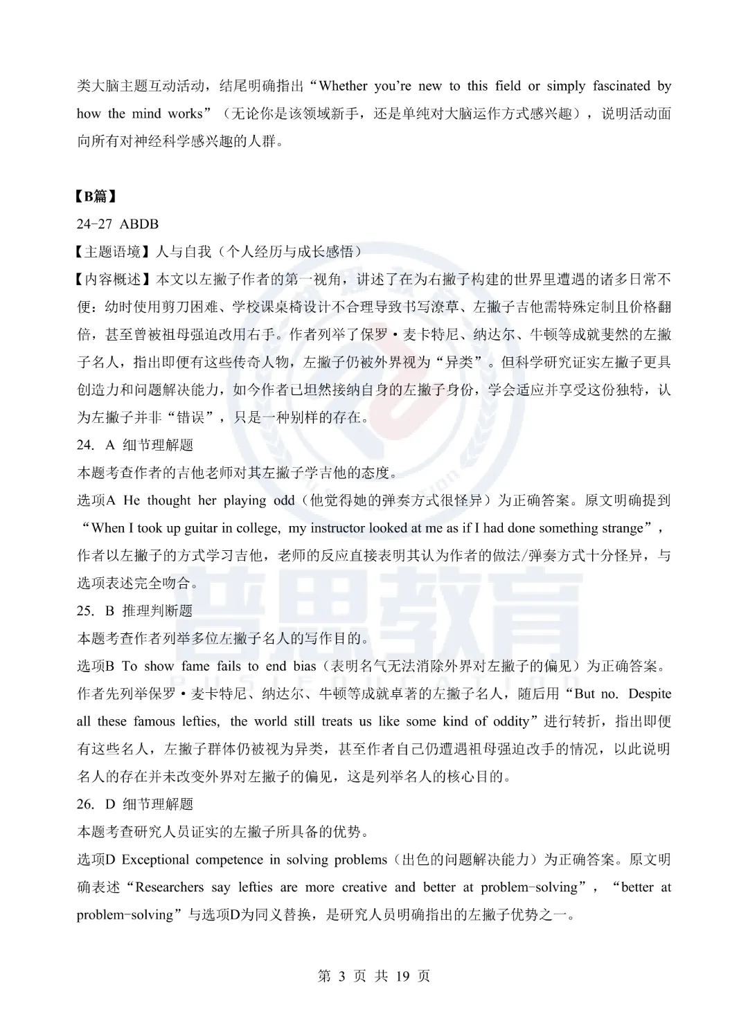 全科试卷汇总!2026届湖北新八校4月检测试卷答案已整理! 第24张