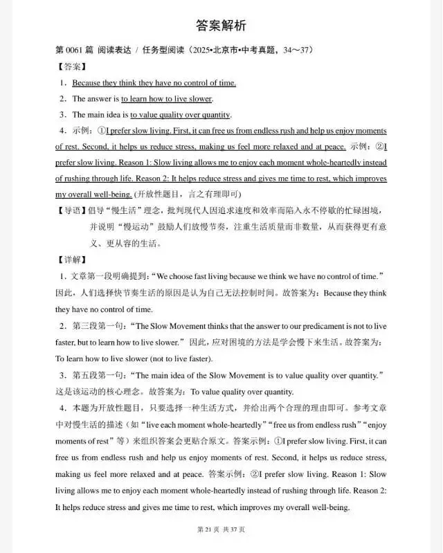 中考英语:任务型阅读/阅读表达(61-80篇) 第8张