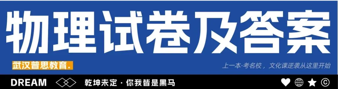 全科试卷汇总!2026届湖北新八校4月检测试卷答案已整理! 第26张