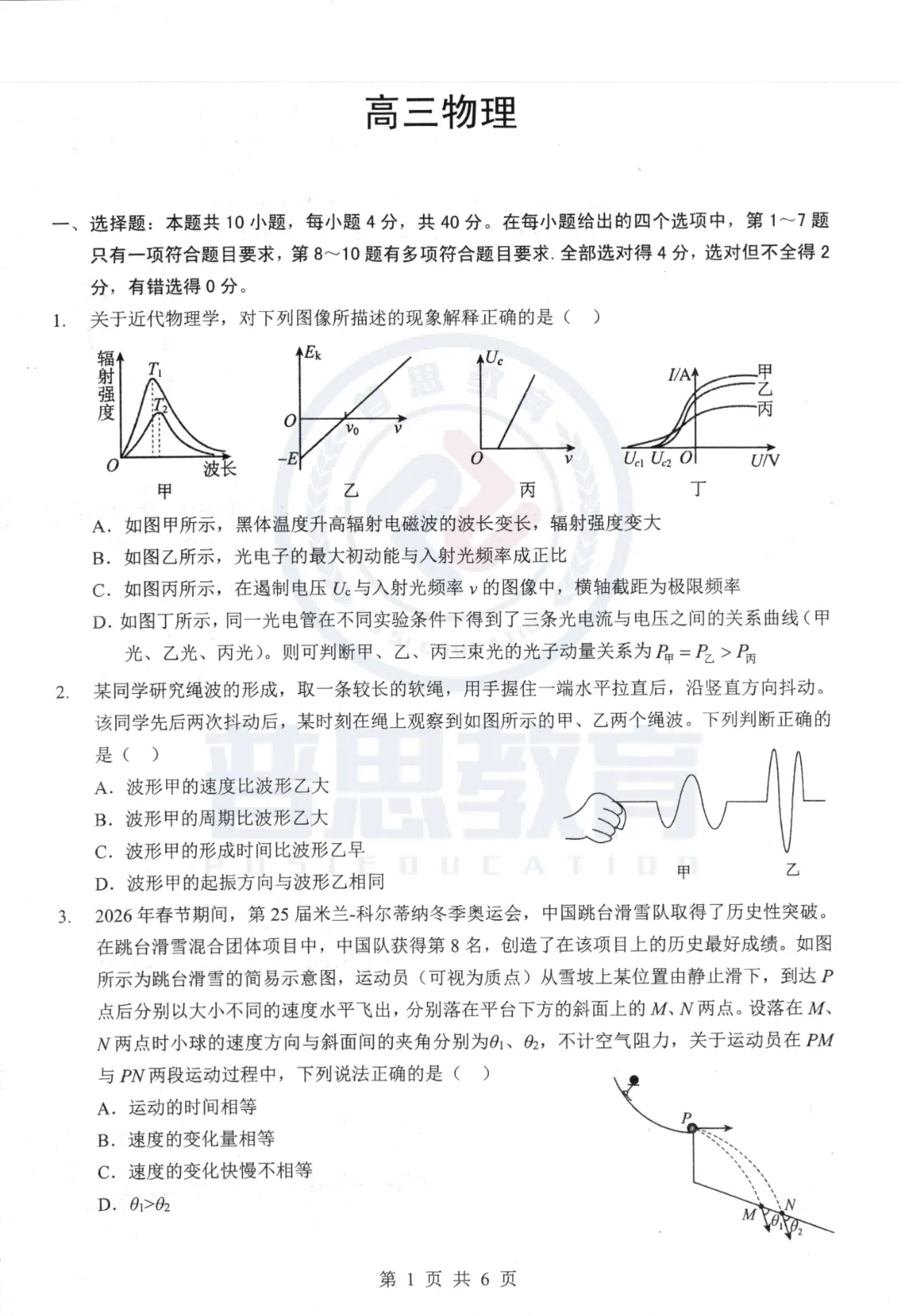 全科试卷汇总!2026届湖北新八校4月检测试卷答案已整理! 第27张