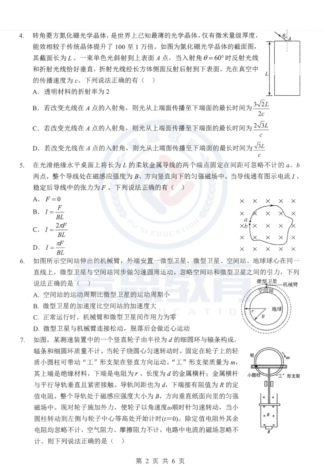 全科试卷汇总!2026届湖北新八校4月检测试卷答案已整理! 第28张