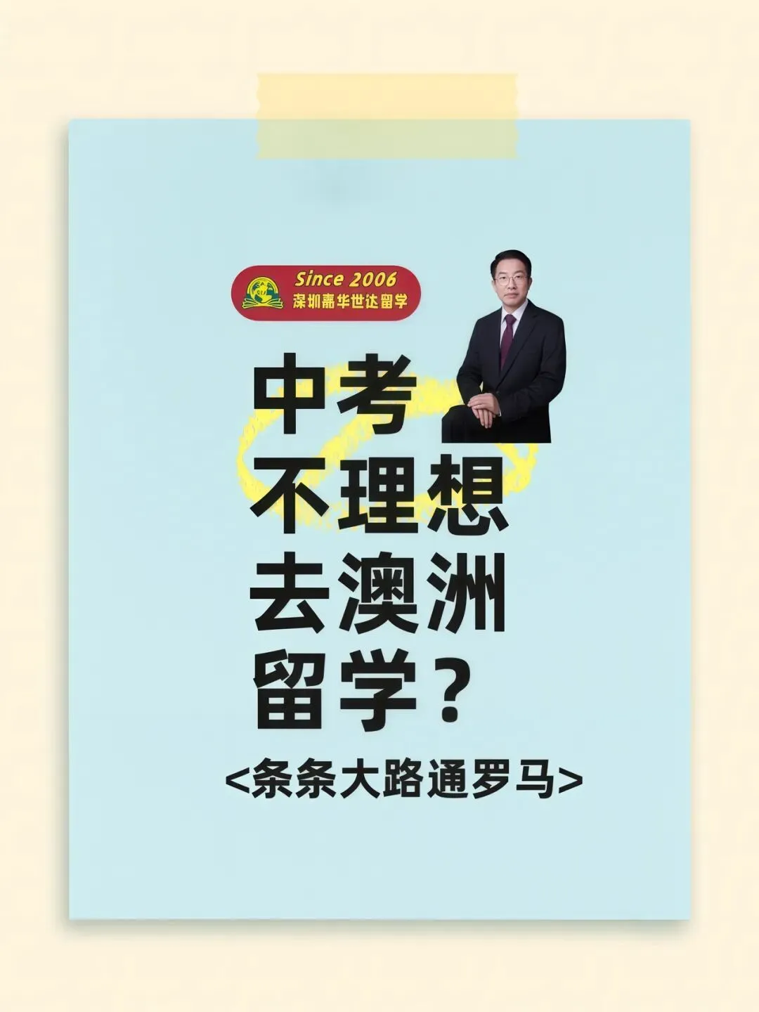 中考不理想,可以换赛道,去澳洲中学 第1张