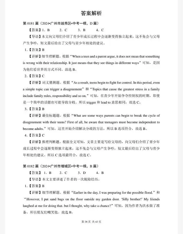 中考英语-阅读理解专项训练300题(181-200篇) 第8张