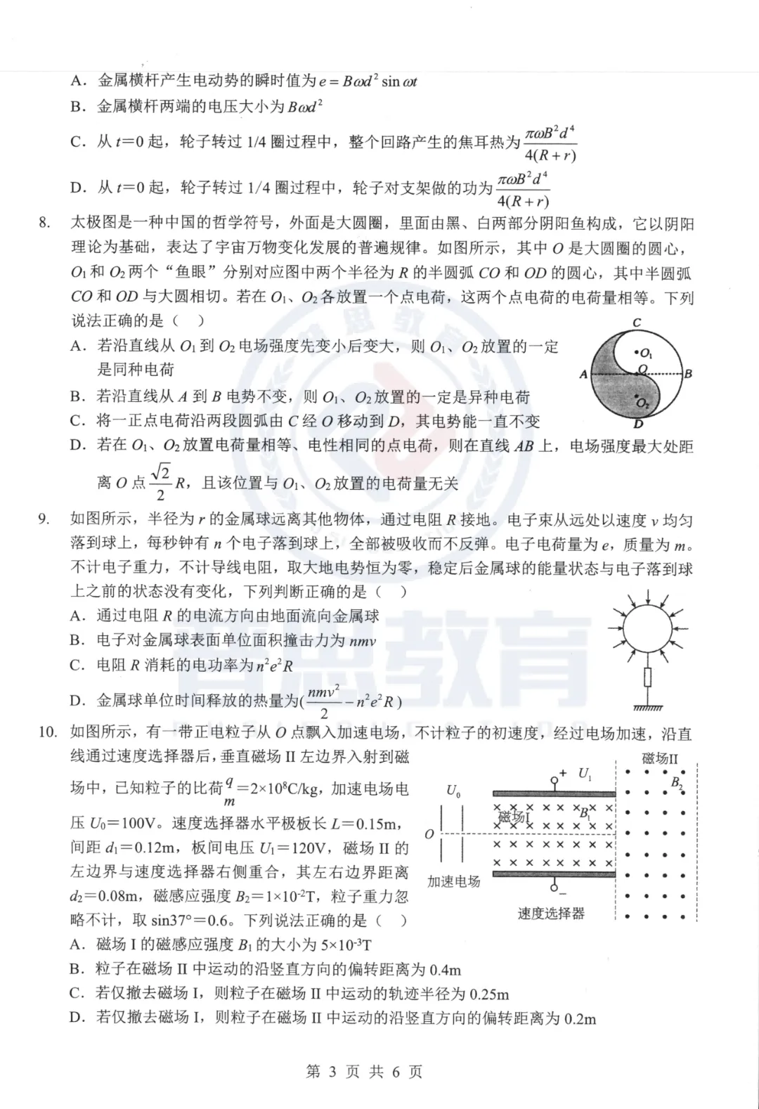 全科试卷汇总!2026届湖北新八校4月检测试卷答案已整理! 第29张