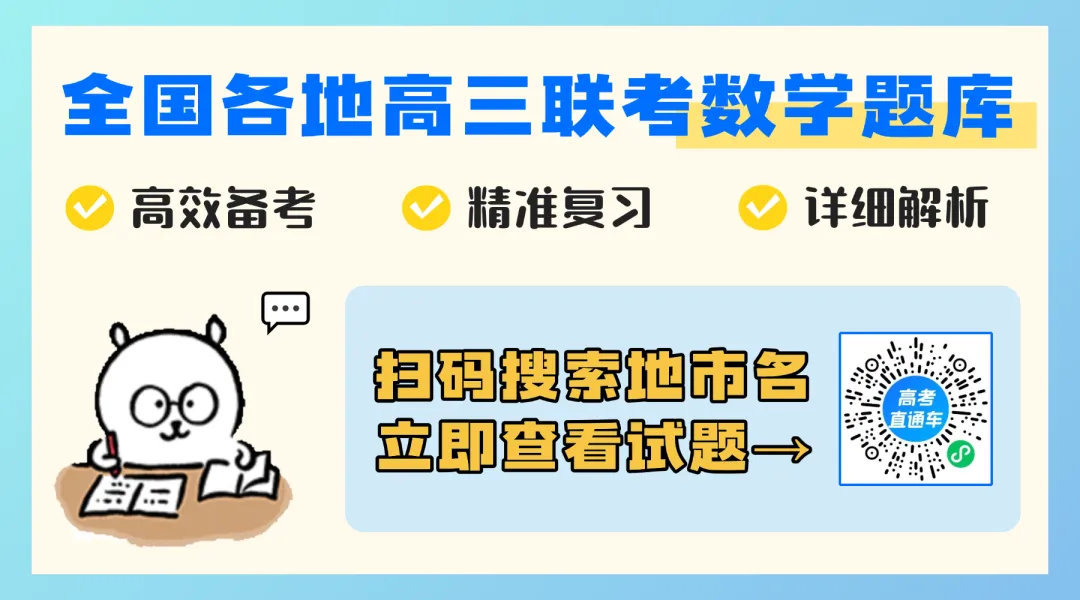 特别难的高三数学试卷,我找到了3份! 第1张