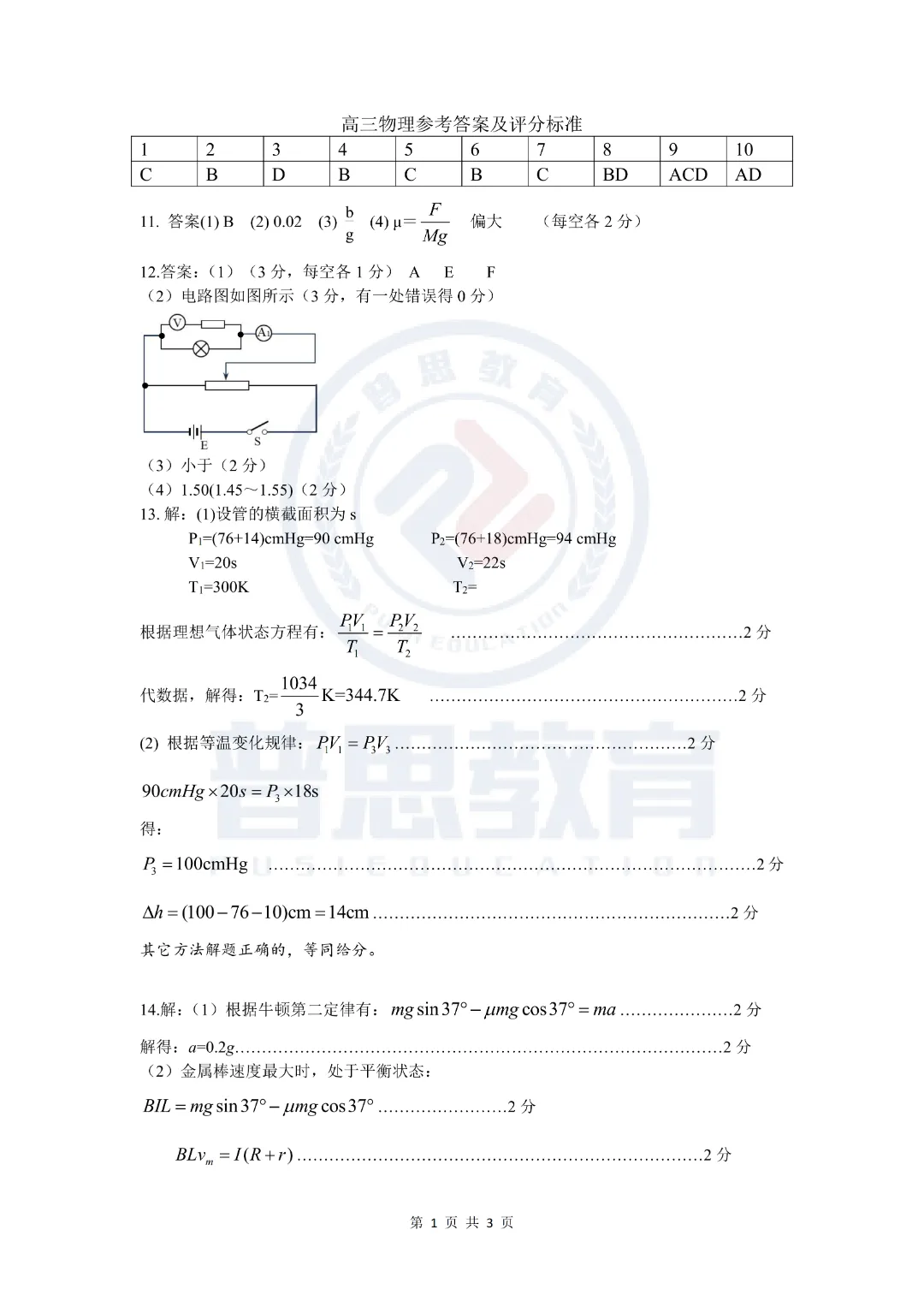 全科试卷汇总!2026届湖北新八校4月检测试卷答案已整理! 第30张