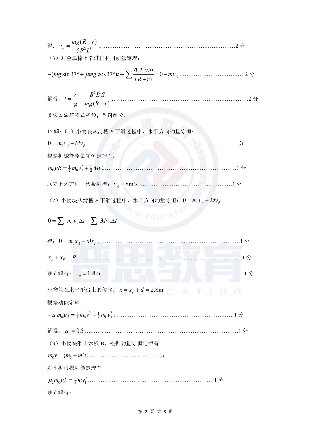 全科试卷汇总!2026届湖北新八校4月检测试卷答案已整理! 第31张