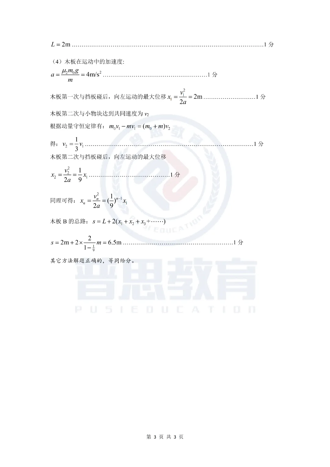 全科试卷汇总!2026届湖北新八校4月检测试卷答案已整理! 第32张