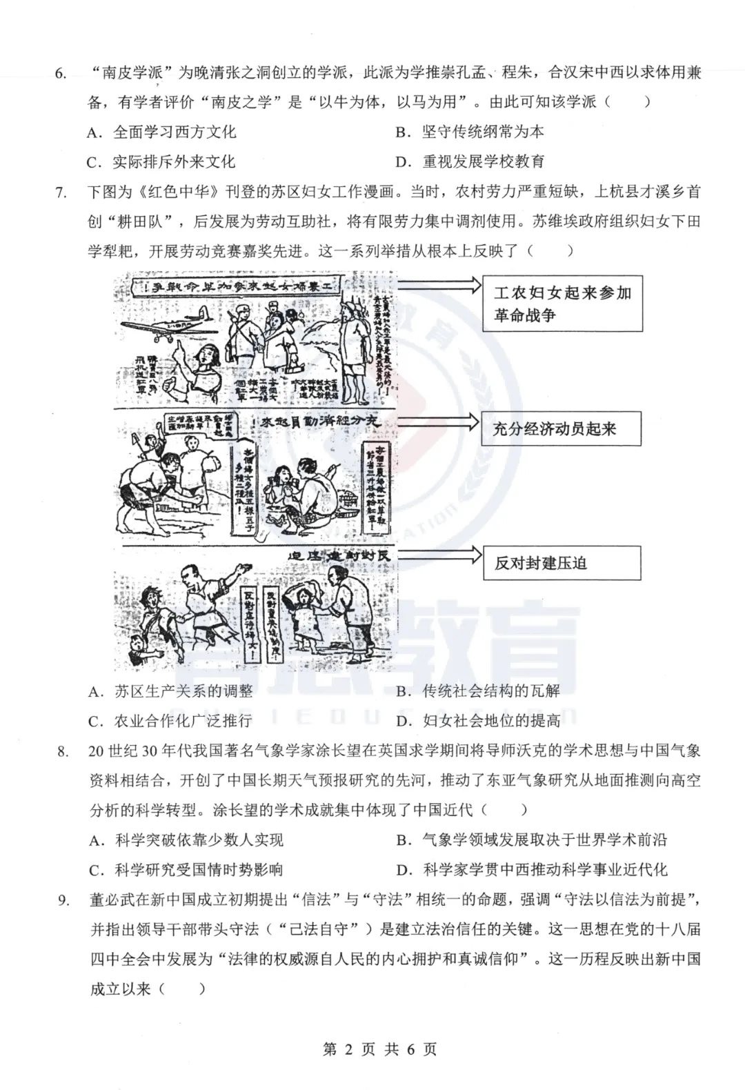 全科试卷汇总!2026届湖北新八校4月检测试卷答案已整理! 第36张