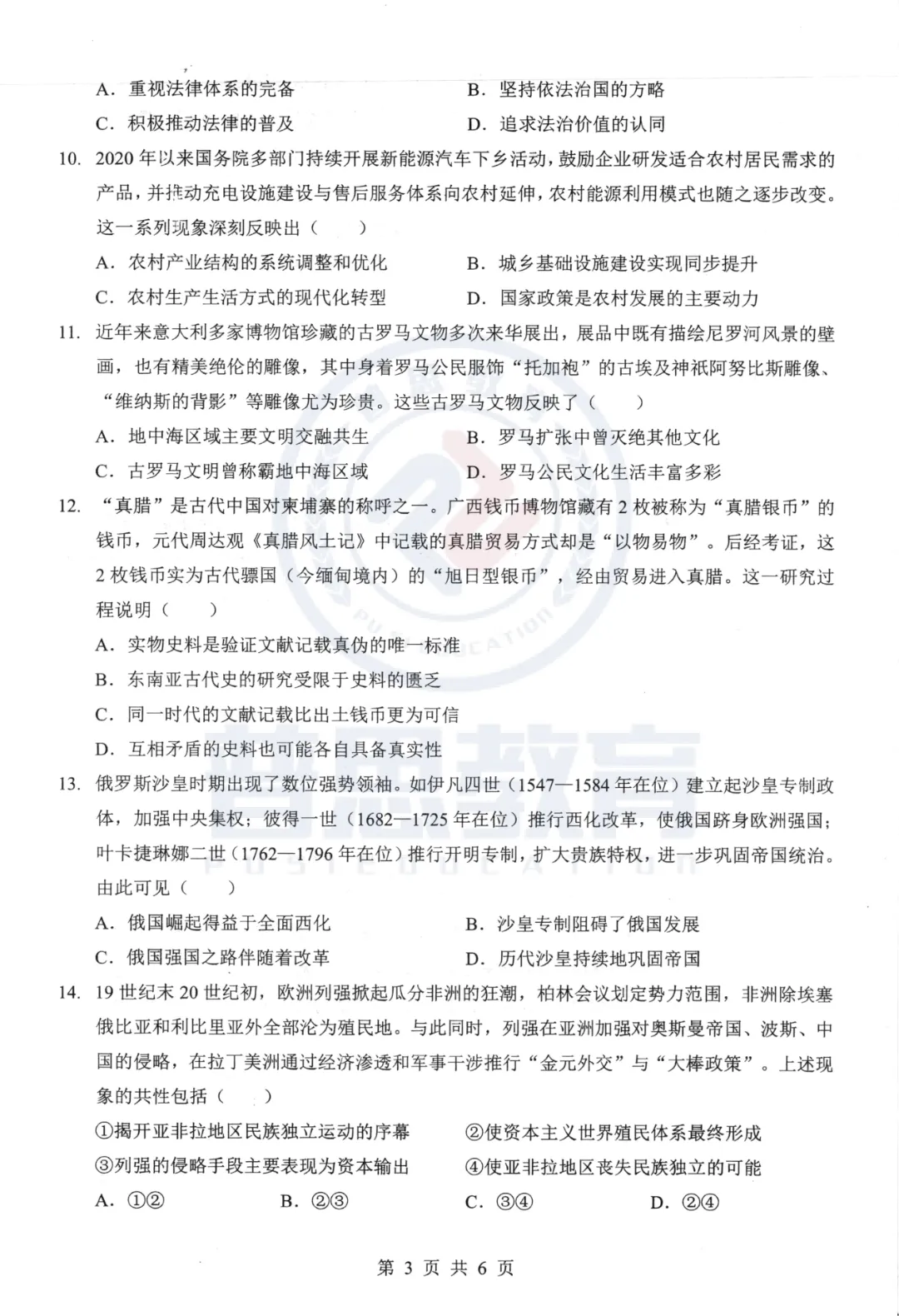 全科试卷汇总!2026届湖北新八校4月检测试卷答案已整理! 第37张