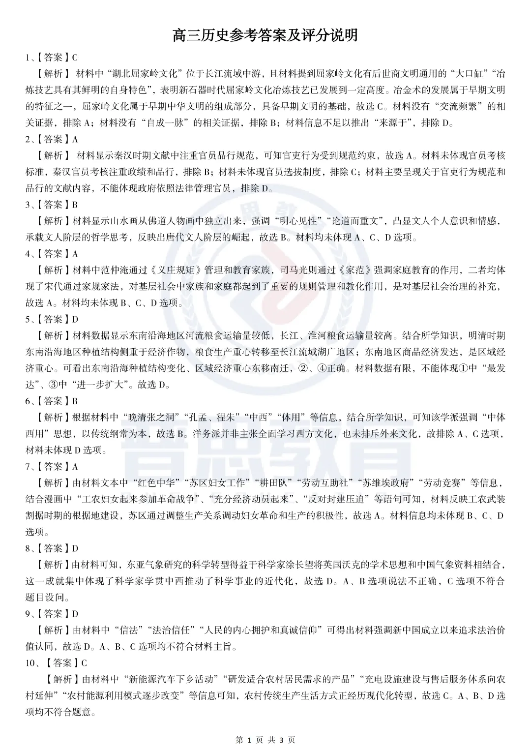 全科试卷汇总!2026届湖北新八校4月检测试卷答案已整理! 第38张