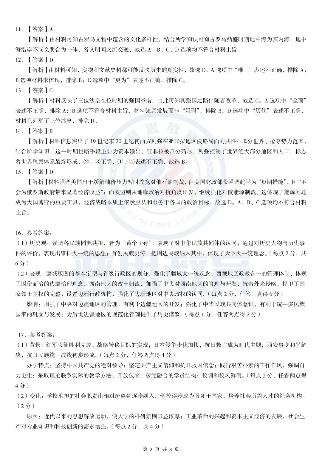 全科试卷汇总!2026届湖北新八校4月检测试卷答案已整理! 第39张