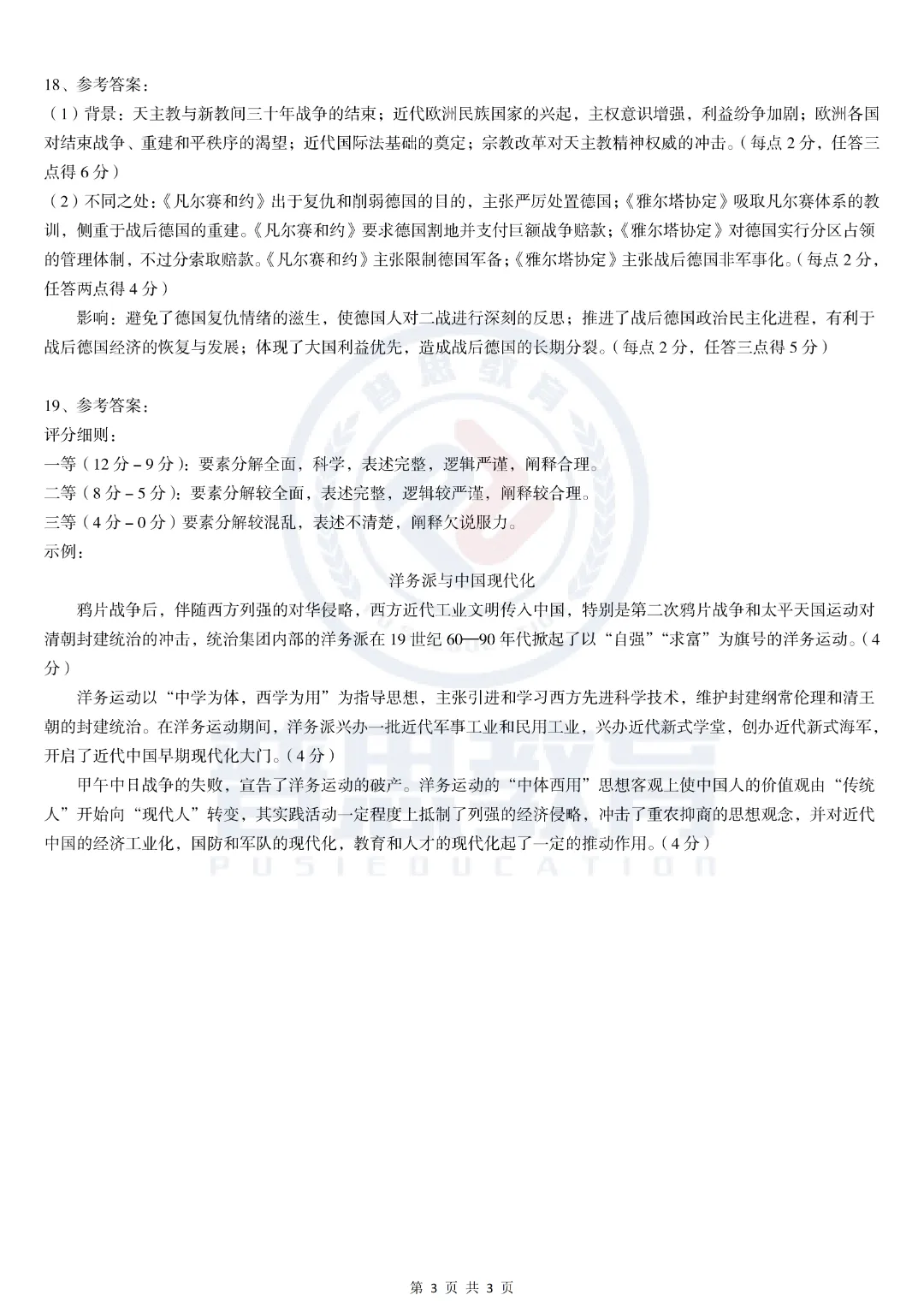 全科试卷汇总!2026届湖北新八校4月检测试卷答案已整理! 第40张