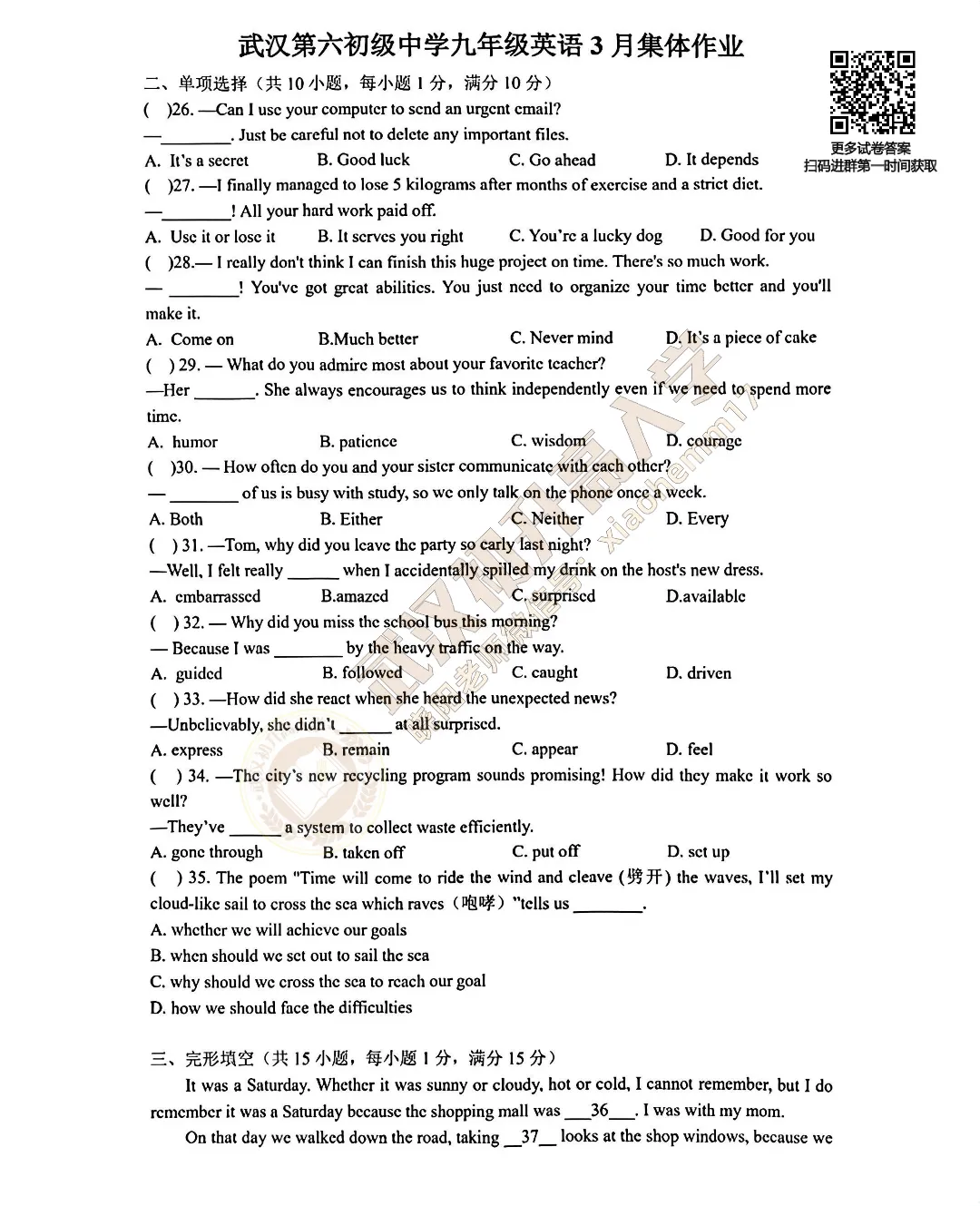 【9年级武汉六中英语3月月考试卷】2025-2026下学期 第3张