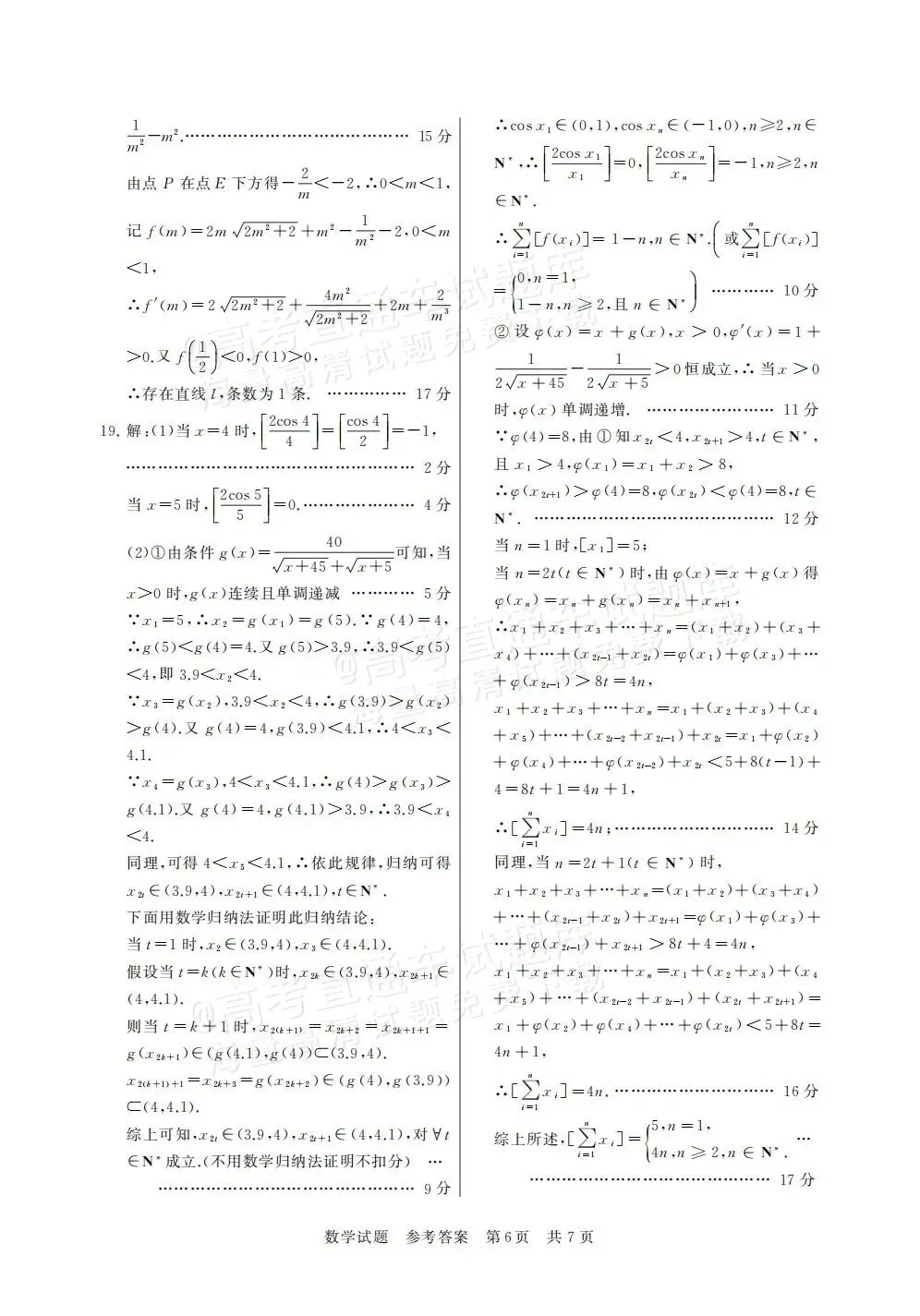 特别难的高三数学试卷,我找到了3份! 第12张