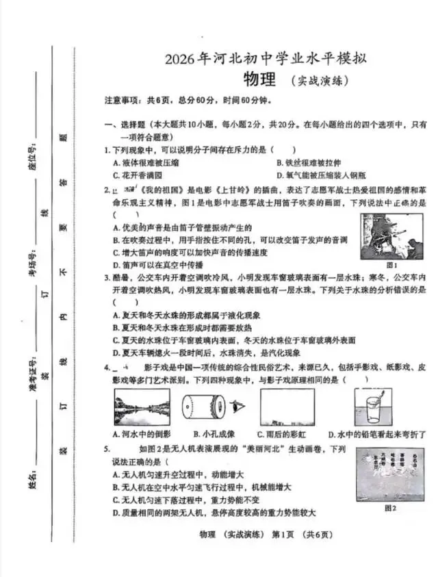 中考实战物理 第3张