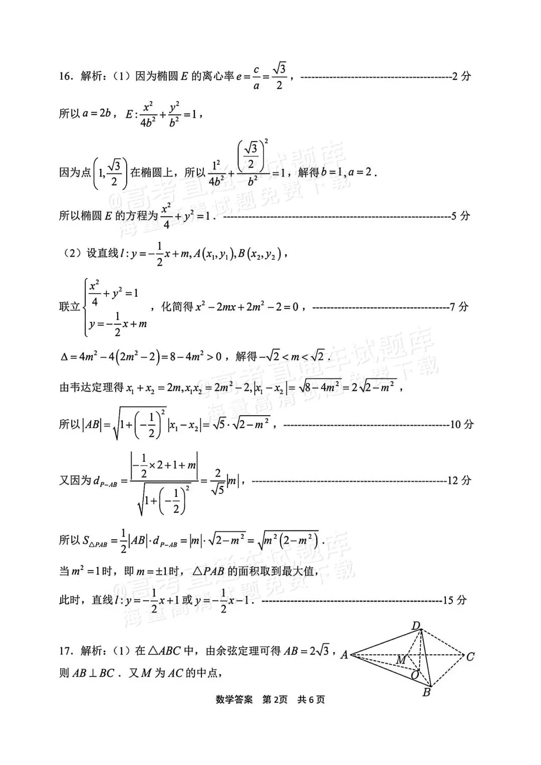 特别难的高三数学试卷,我找到了3份! 第21张