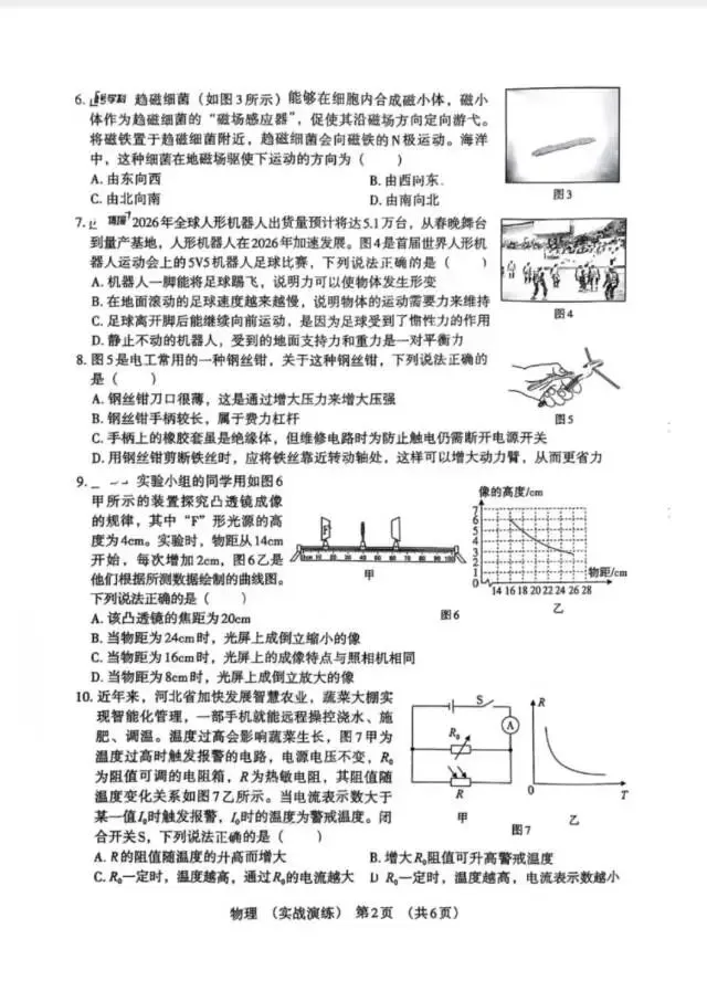 中考实战物理 第4张