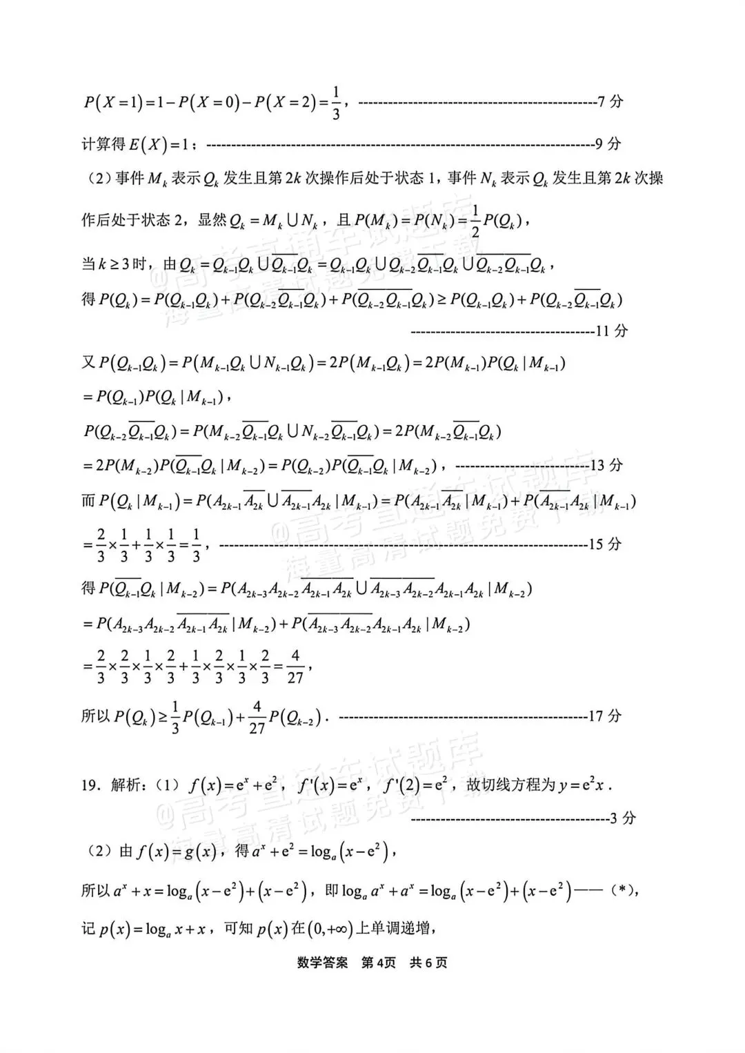 特别难的高三数学试卷,我找到了3份! 第23张