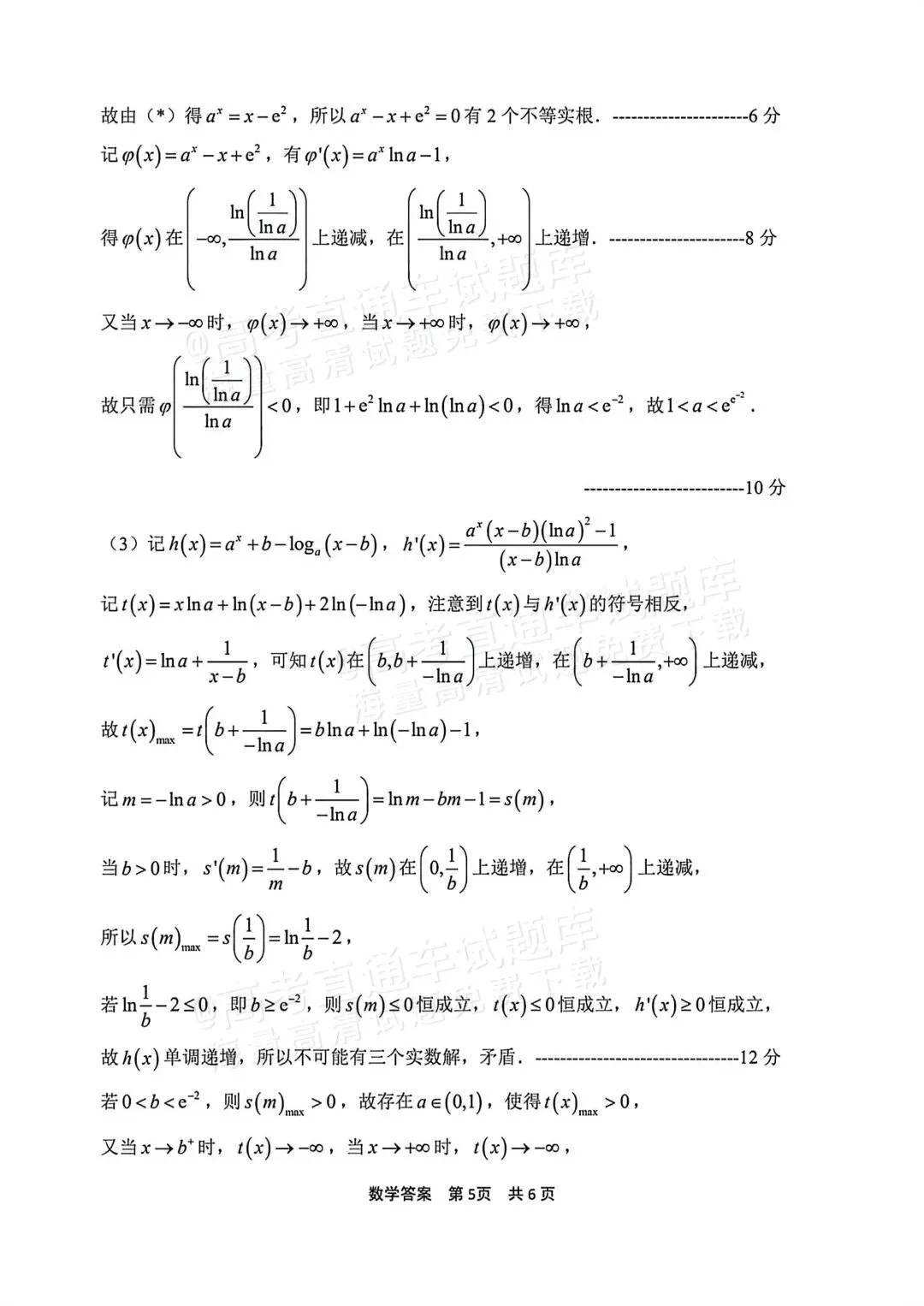 特别难的高三数学试卷,我找到了3份! 第24张