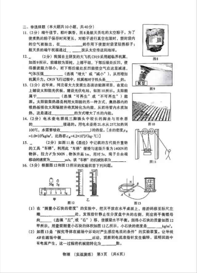 中考实战物理 第5张
