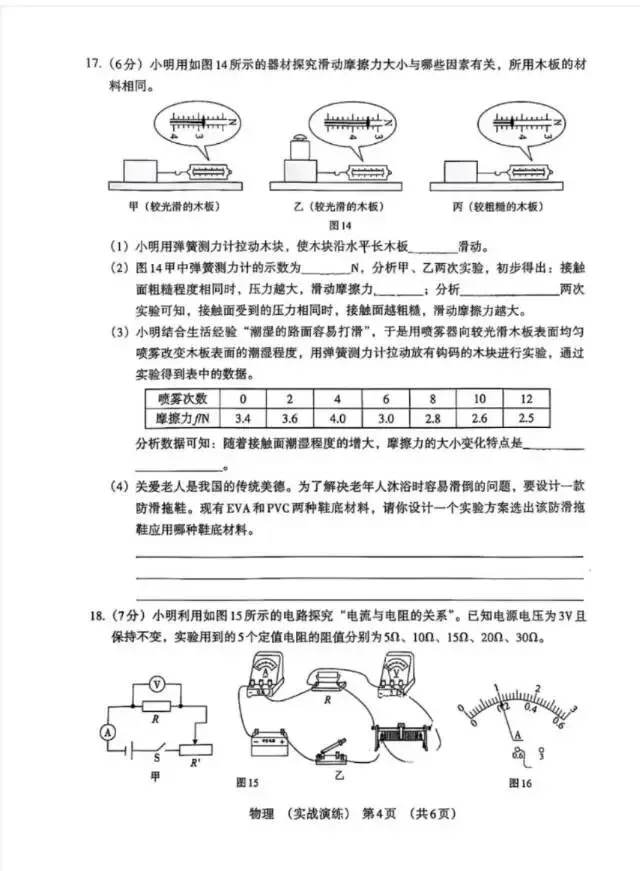 中考实战物理 第6张