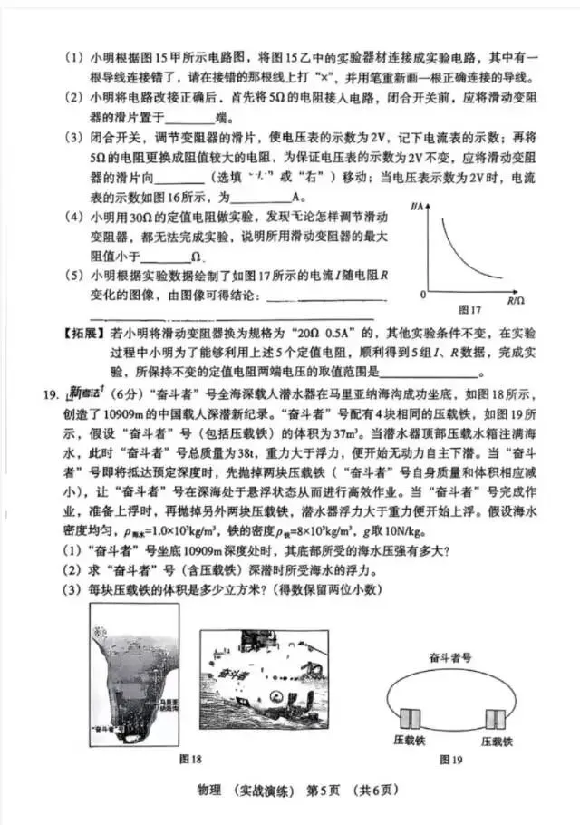 中考实战物理 第7张