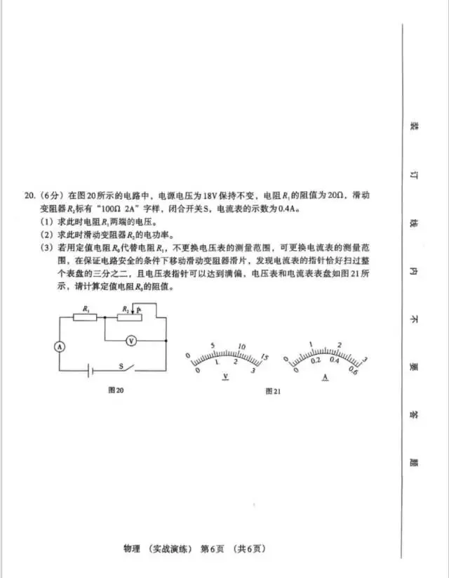 中考实战物理 第8张