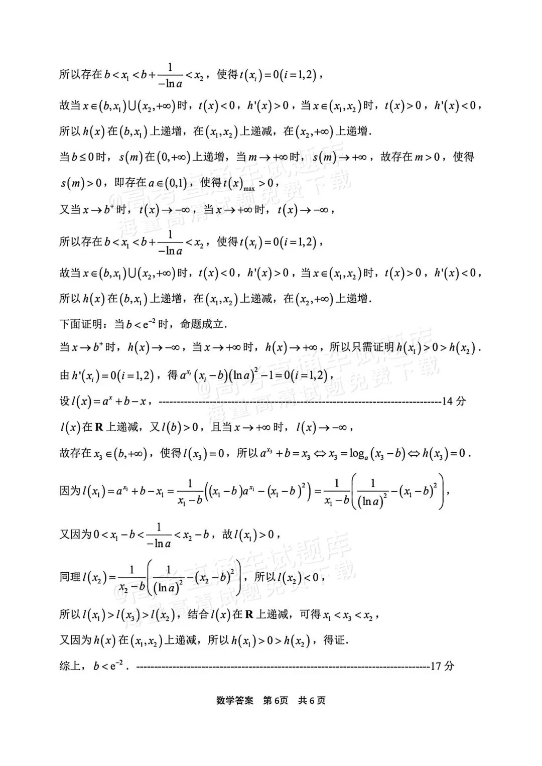 特别难的高三数学试卷,我找到了3份! 第25张