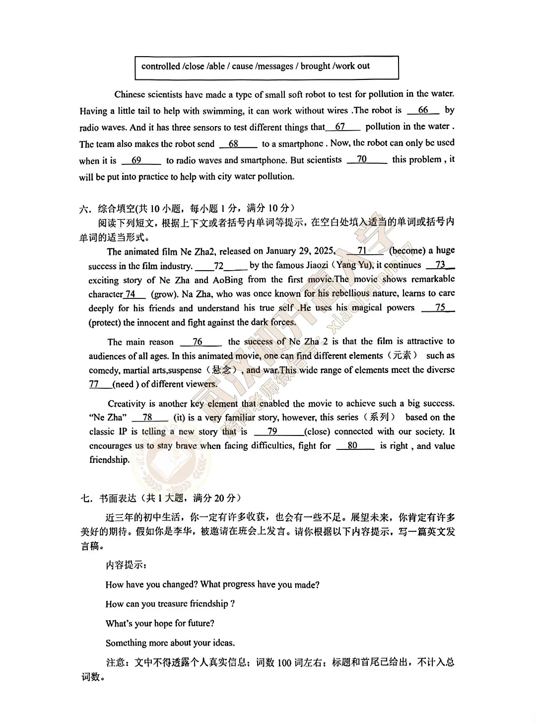 【9年级武汉六中英语3月月考试卷】2025-2026下学期 第8张