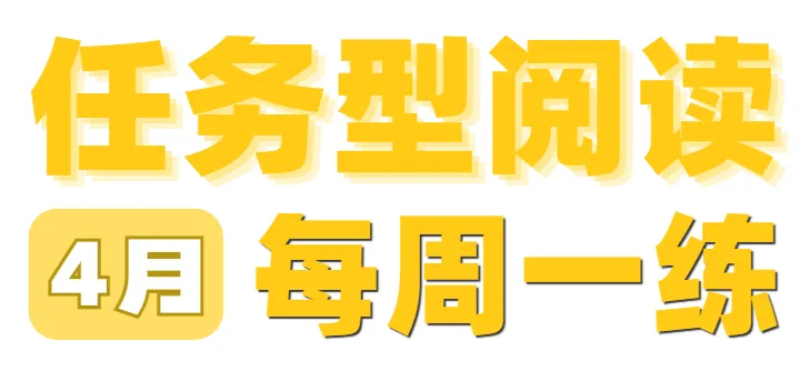 中考任务型阅读:4月每周一练(第3周) 第1张