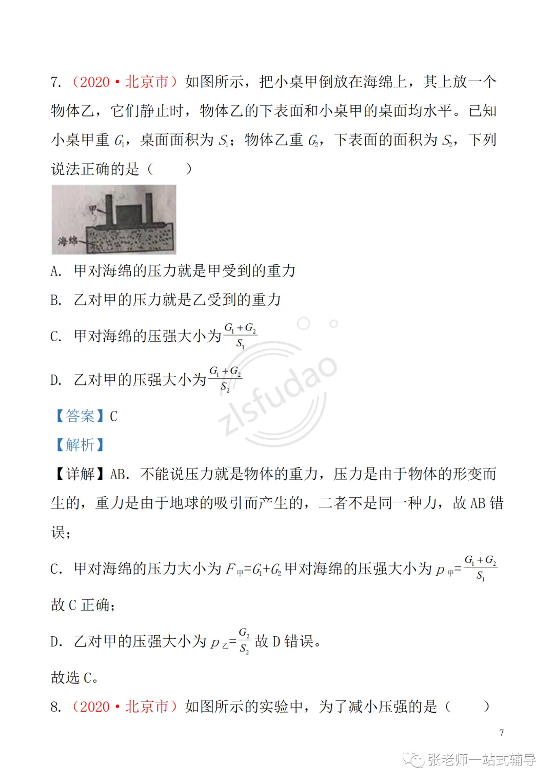 备考无忧!人教版物理中考复习第九章 《压强》: 知识点+中考真题汇编 第8张