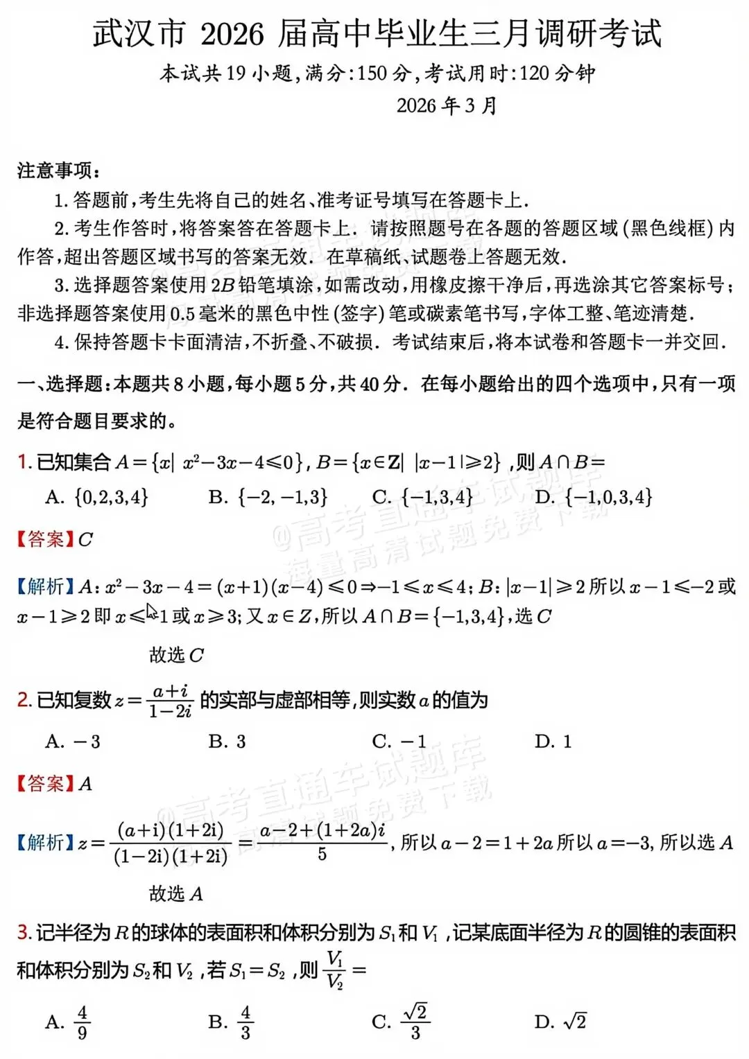 特别难的高三数学试卷,我找到了3份! 第32张