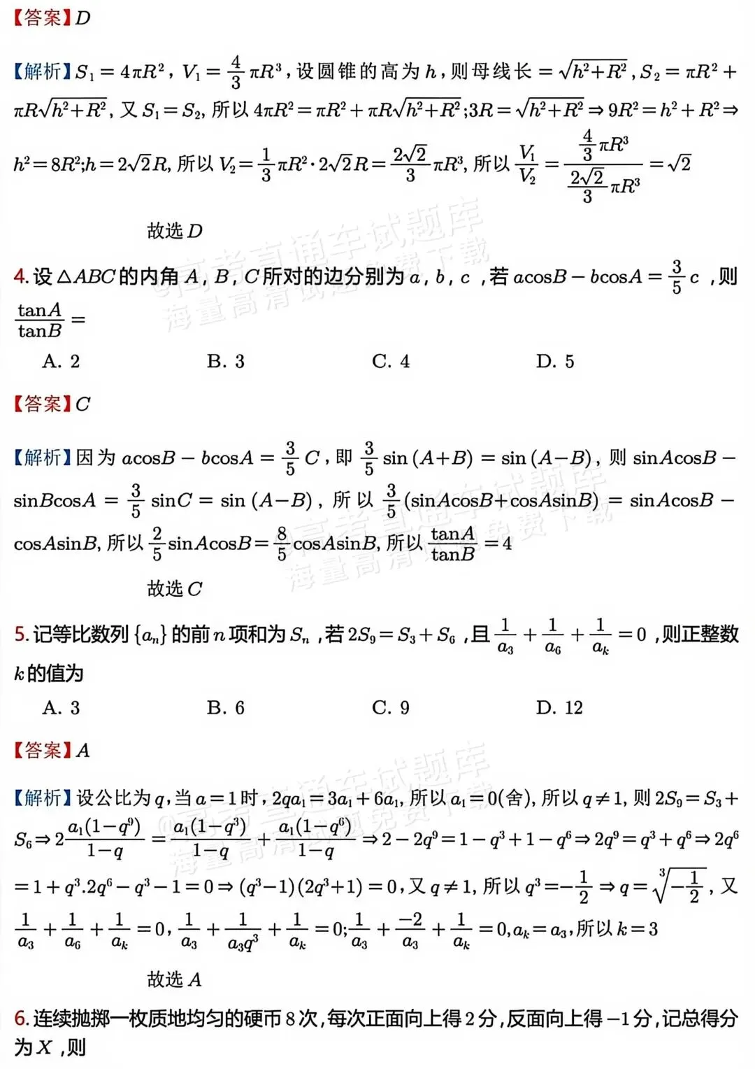 特别难的高三数学试卷,我找到了3份! 第33张