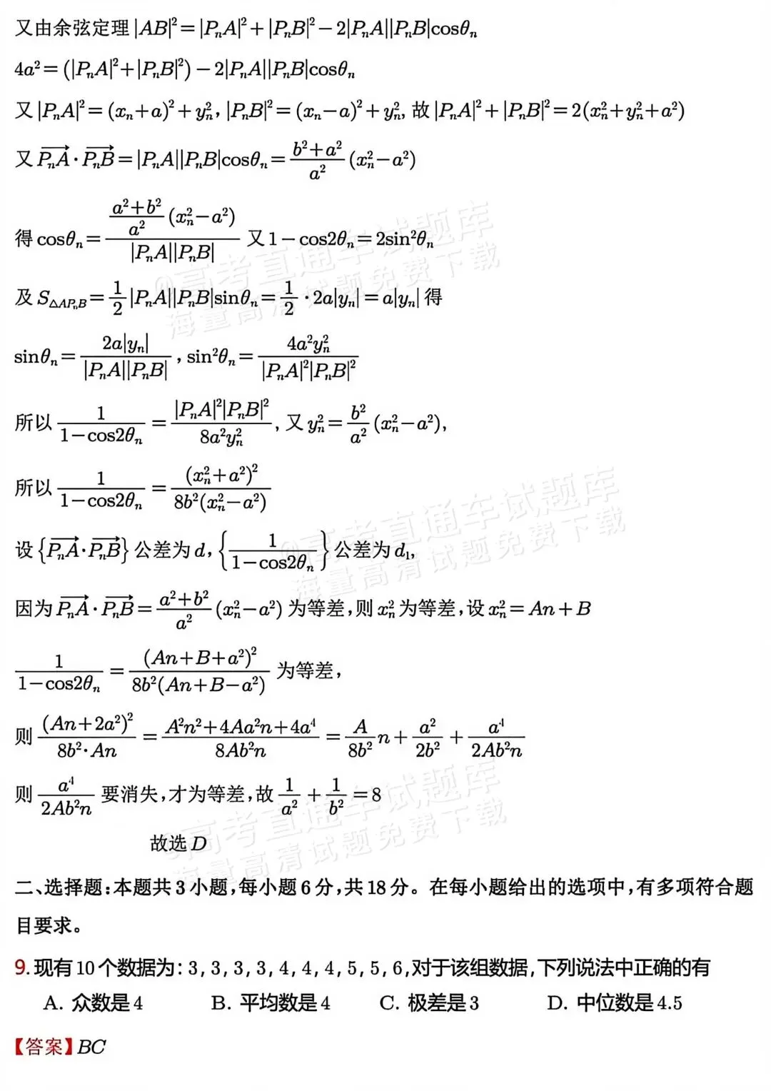 特别难的高三数学试卷,我找到了3份! 第35张