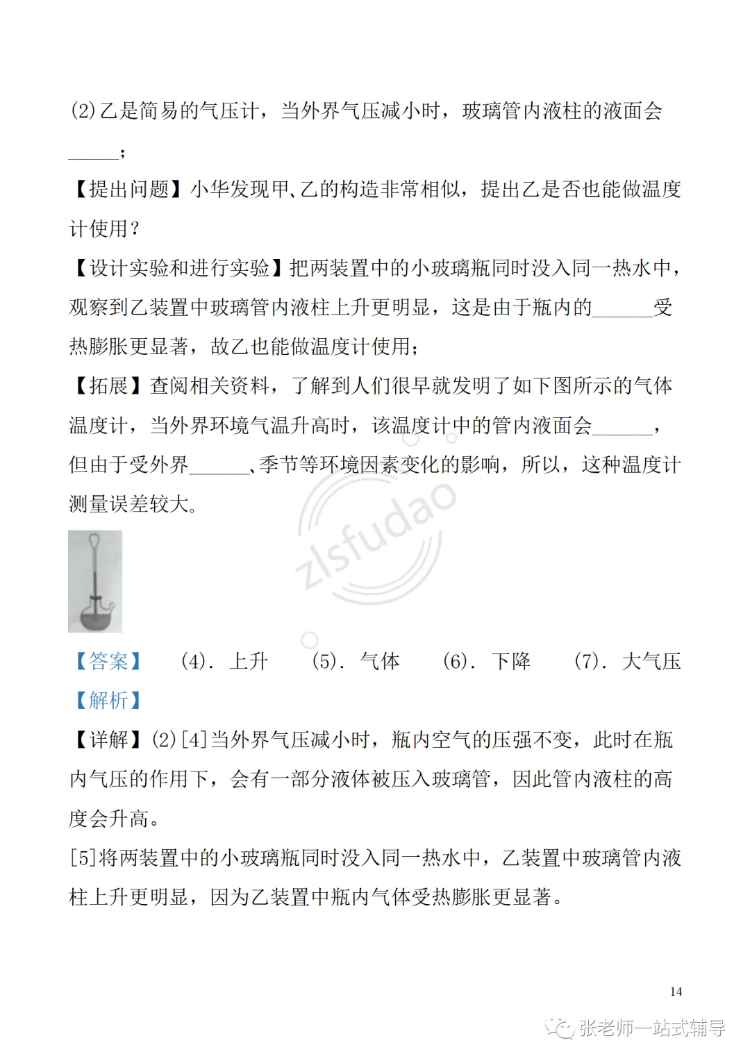 备考无忧!人教版物理中考复习第九章 《压强》: 知识点+中考真题汇编 第15张