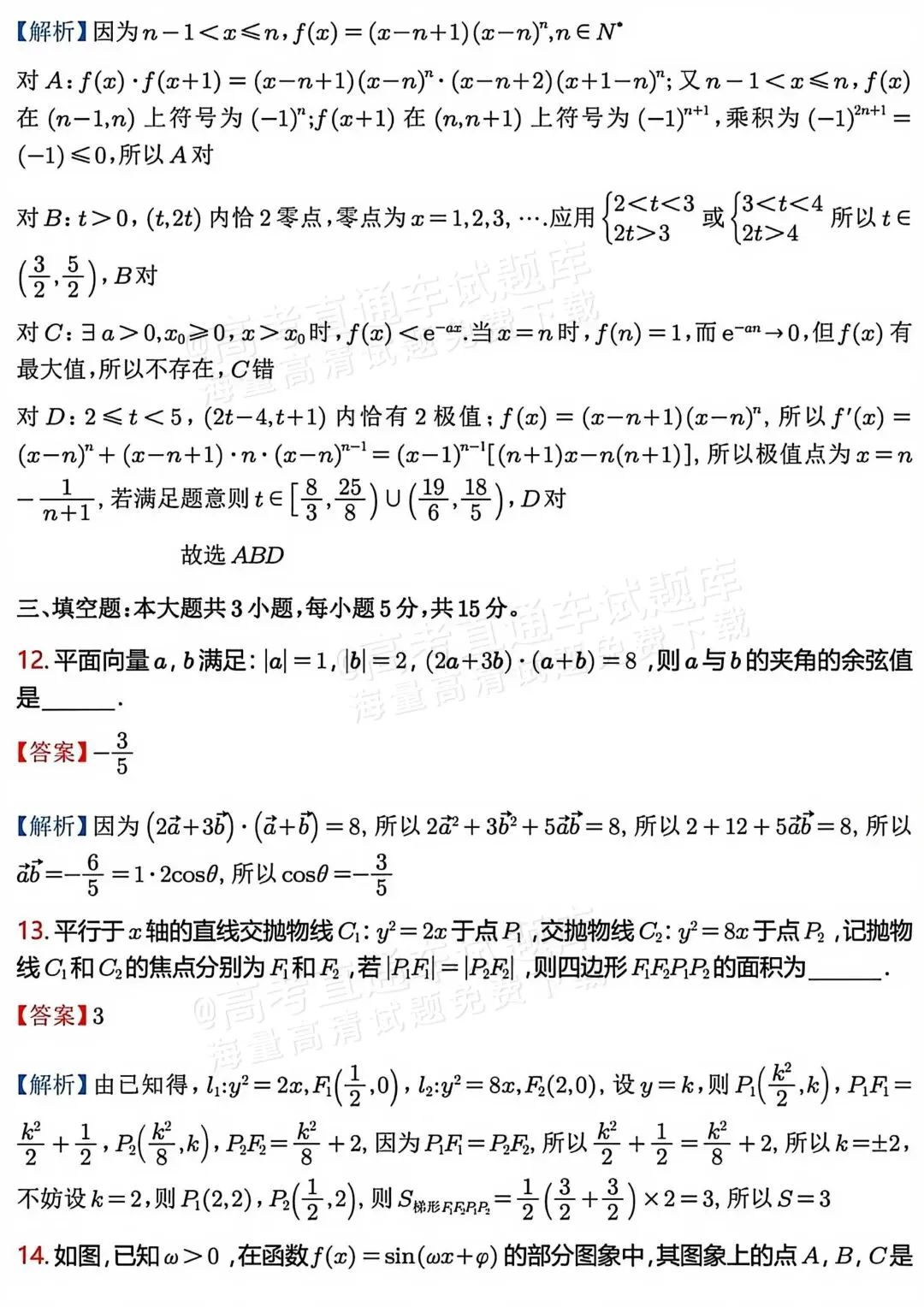 特别难的高三数学试卷,我找到了3份! 第37张