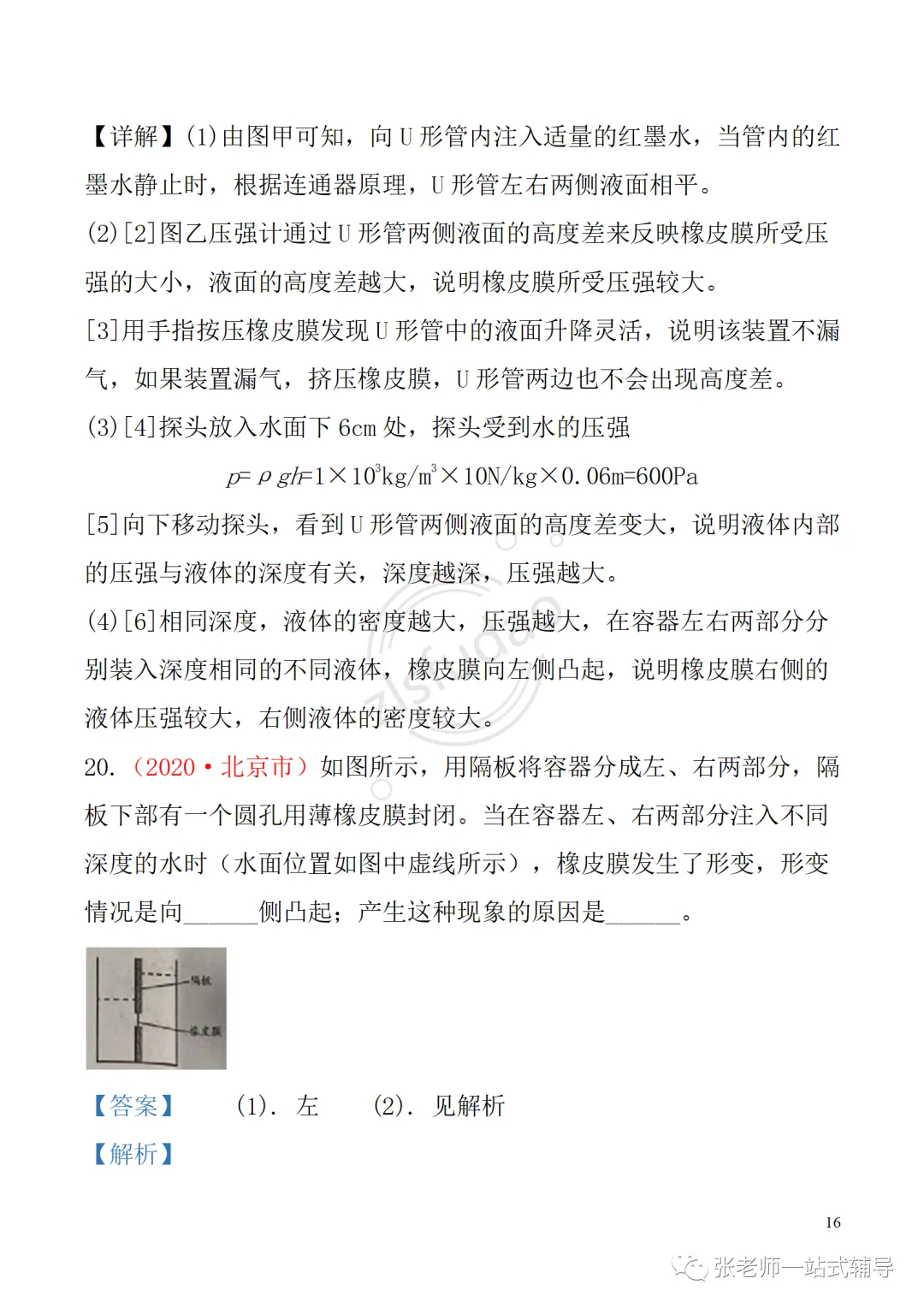 备考无忧!人教版物理中考复习第九章 《压强》: 知识点+中考真题汇编 第17张