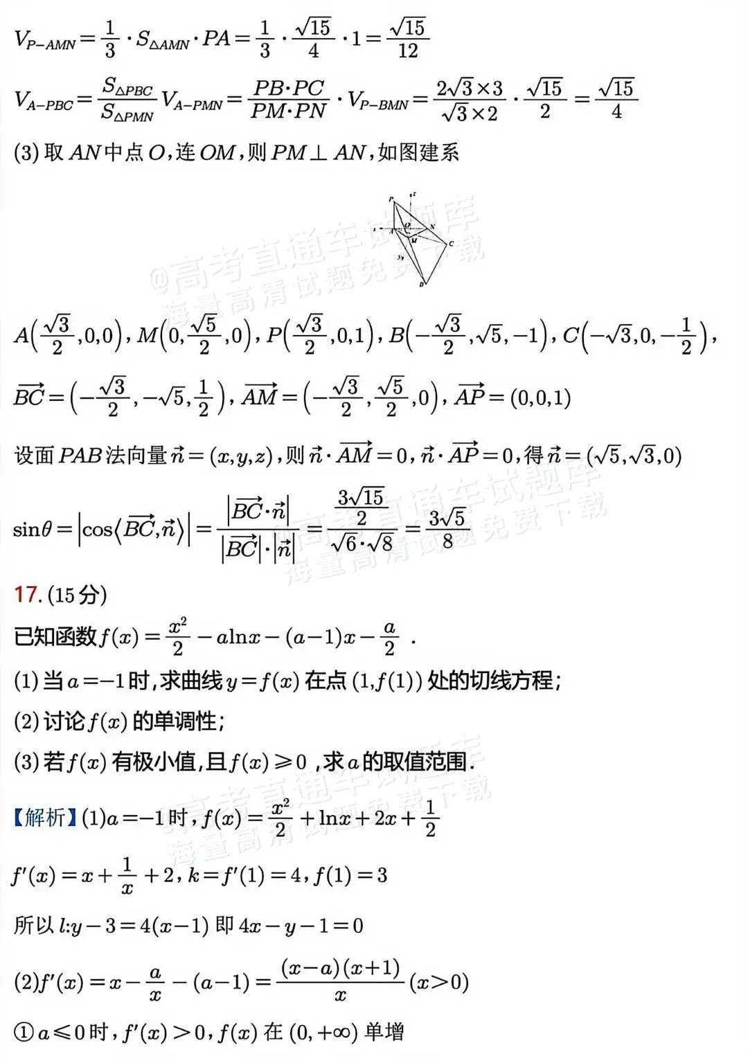 特别难的高三数学试卷,我找到了3份! 第40张