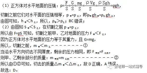 备考无忧!人教版物理中考复习第九章 《压强》: 知识点+中考真题汇编 第22张