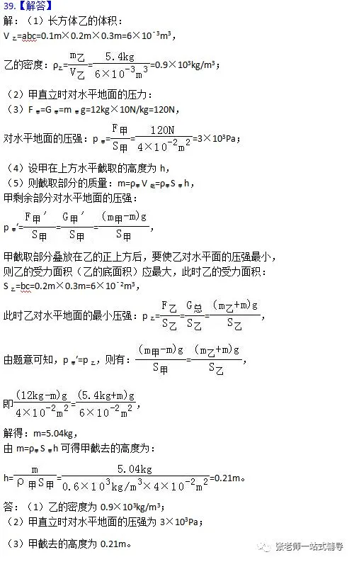 备考无忧!人教版物理中考复习第九章 《压强》: 知识点+中考真题汇编 第23张