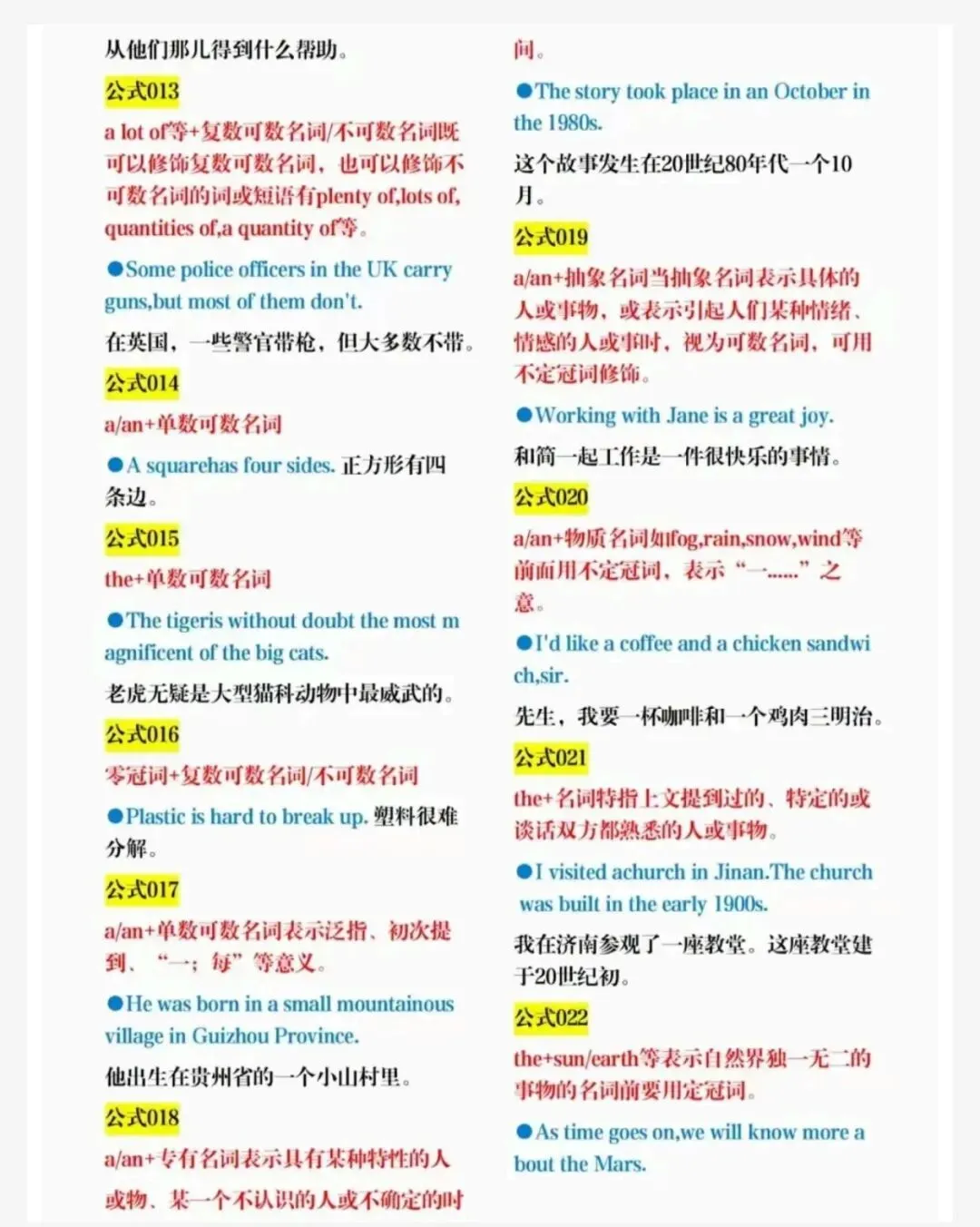 中考英语400下语法公式:直击满分的备考全攻略(资料免费下载) 第4张