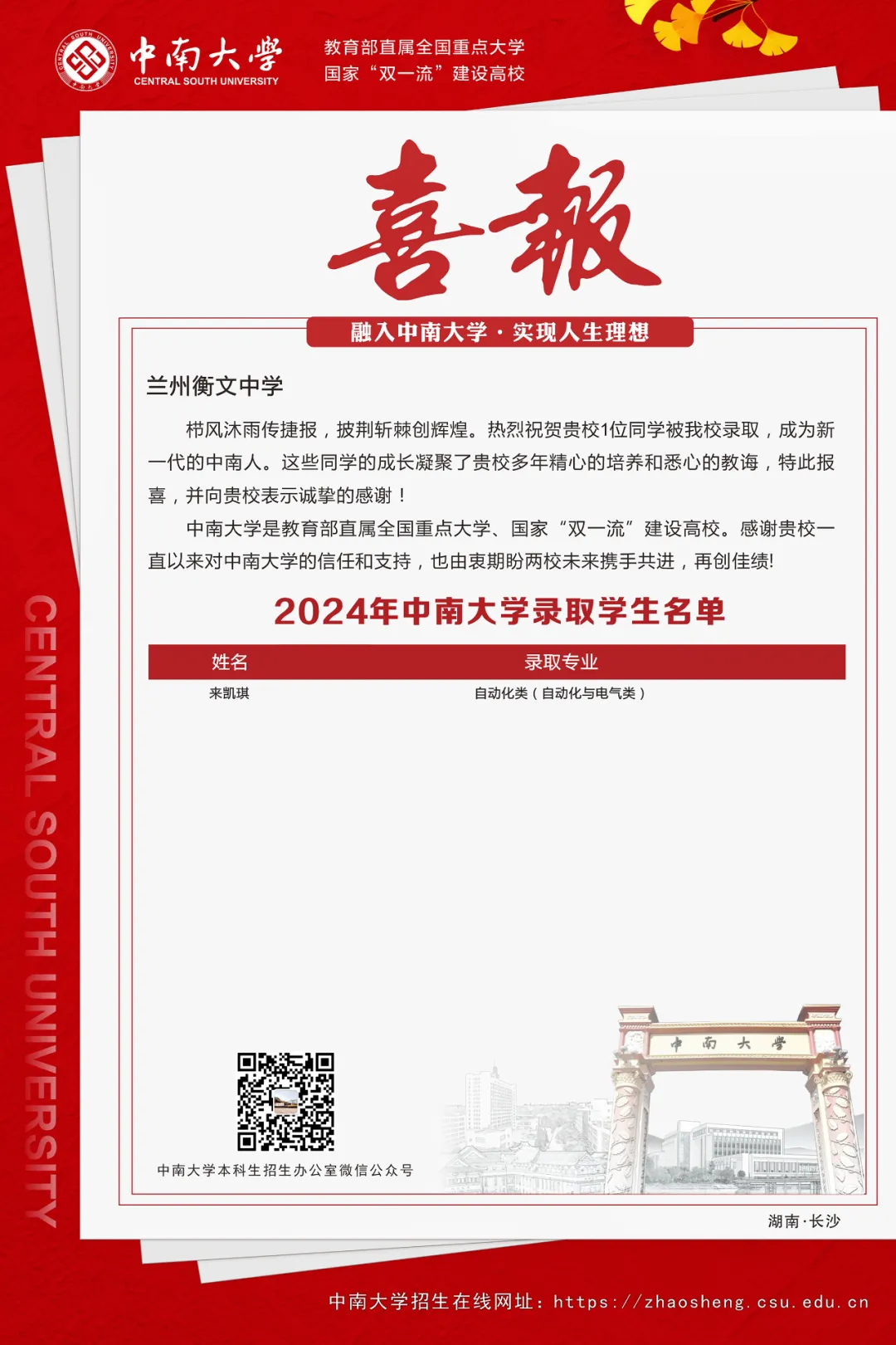 【诚挚邀请】兰州衡文中学2026年中考招生校长接待日暨校园开放周 第259张